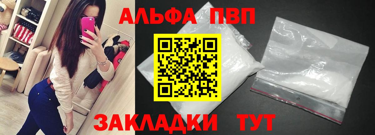 Alpha-PVP Соль  APVP Crystall  Волжский  Вход с VPN 