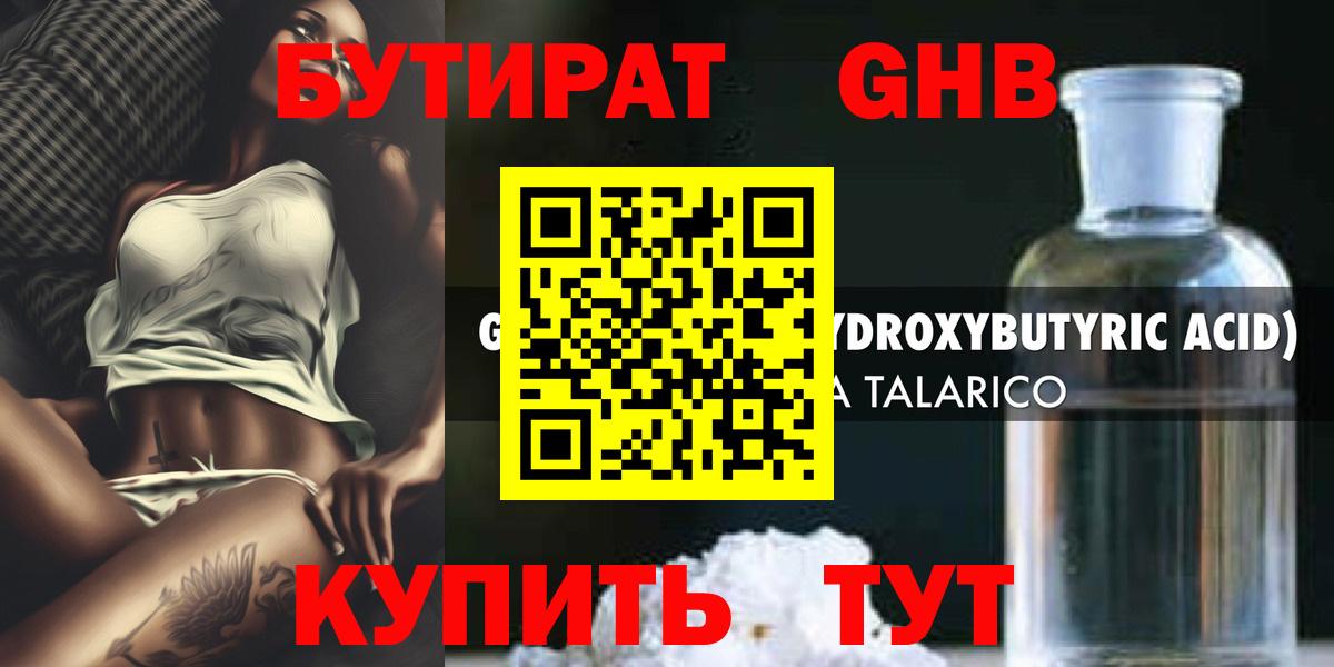 БУТИРАТ BDO 33% Волжский