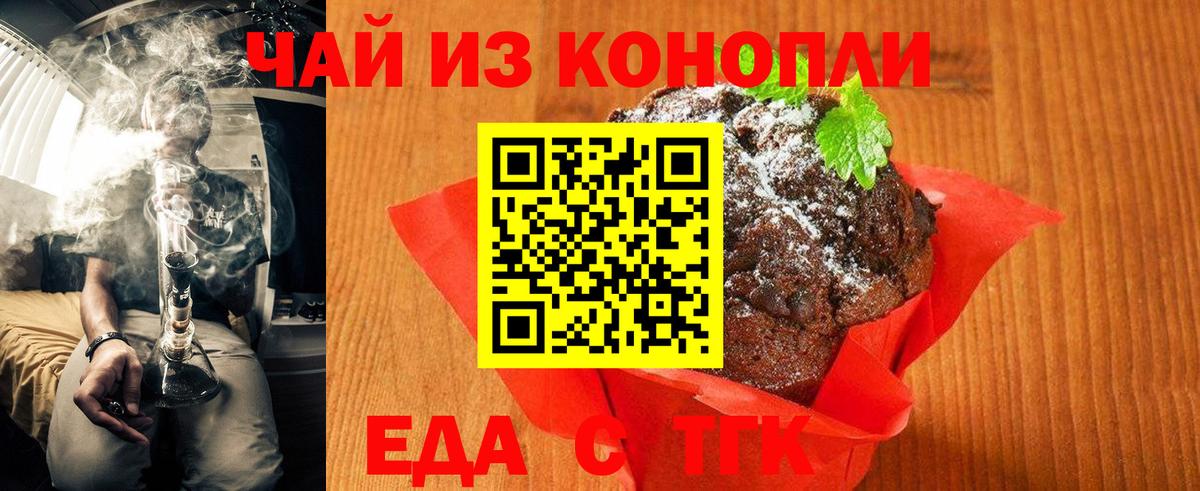 Печенье с ТГК конопля Волжский