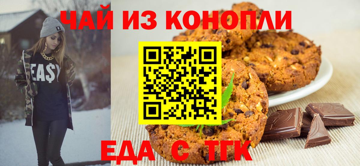 Волжский  Canna-Cookies конопля  Вход с VPN 