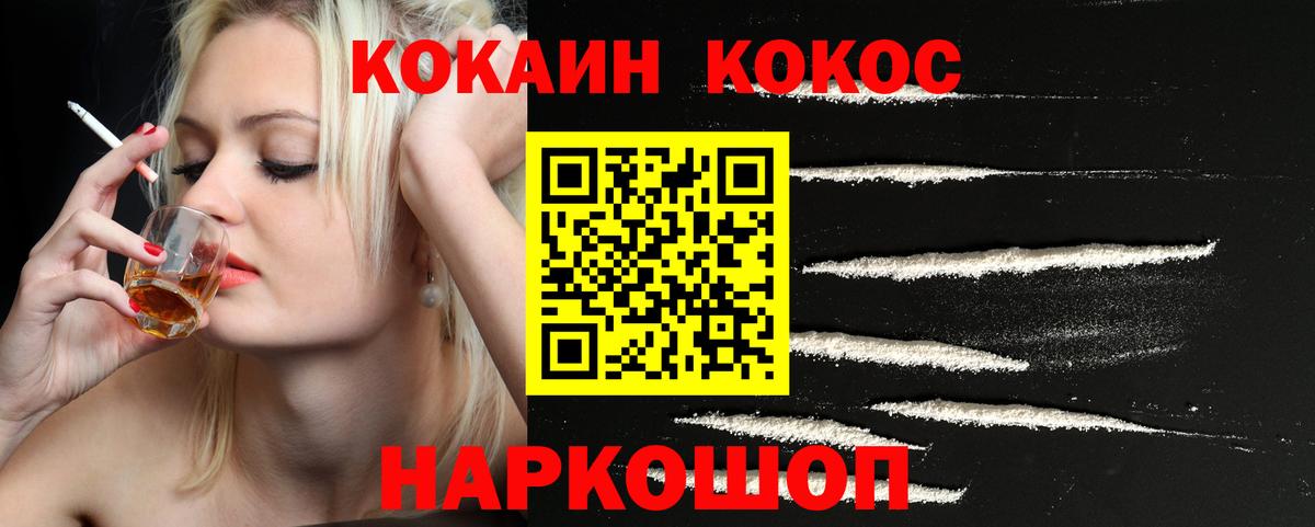 Cocaine Перу  Вход с VPN  Волжский 