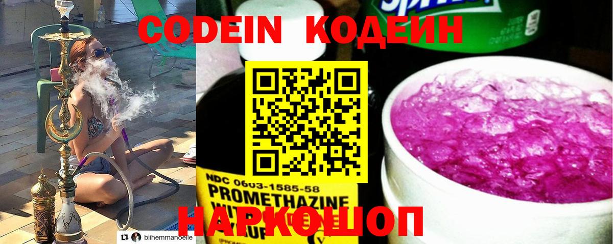 Волжский  Кодеин напиток Lean (лин)  Кодеин напиток Lean (лин)  Вход с VPN 