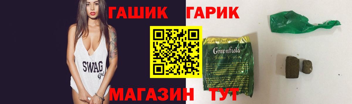 ГАШИШ Cannabis  Гашиш  Вход с VPN  Волжский  ГАШИШ Premium 
