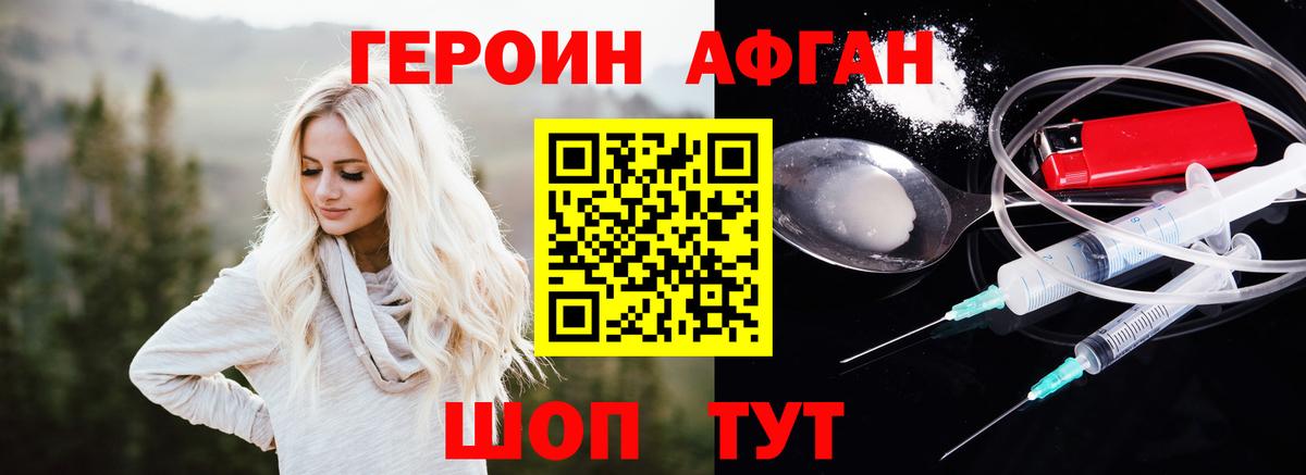 Волжский  Героин герыч  Вход с VPN 
