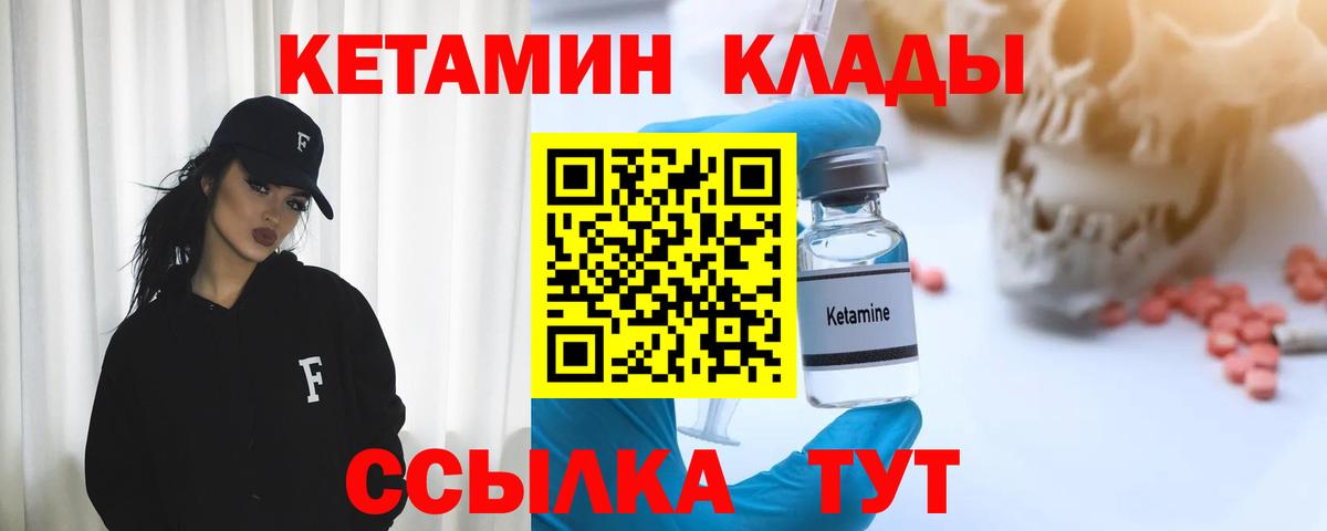 Волжский  КЕТАМИН ketamine  Вход с VPN 
