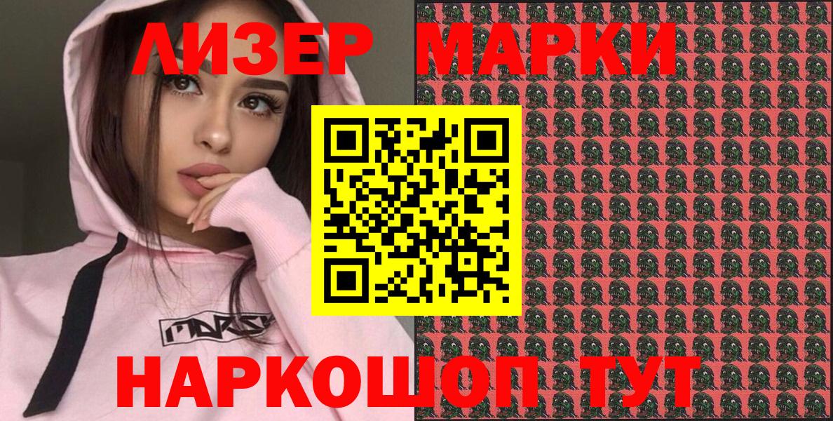 Наркотические марки 1500мкг  Вход с VPN  Волжский 