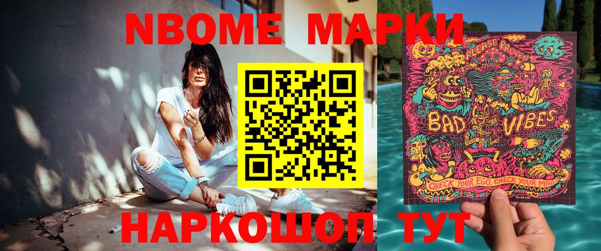 Марки 25I-NBOMe 1,5мг Волжский