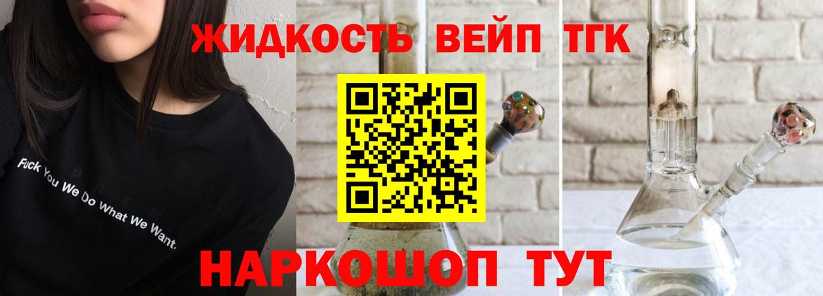 Дистиллят ТГК вейп с тгк  Вход с VPN  купить наркотик  Волжский 